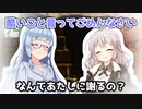 【VOICEROID劇場mini】姉妹喧嘩