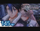 #145(前) 軌跡好きの【黎の軌跡】実況だよ
