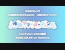 【二次創作】「水色サマーオーシャン！」 / えころけマーメイド　Spot Movie【けもフレモチーフ曲】