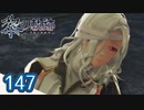 #147 軌跡好きの【黎の軌跡】実況だよ
