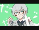 シンデレラ / 歌ってみた【あさと】【オリジナルMV】