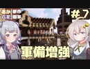 【Minecraft】村から始める、あかりっか都市国家 Part7【ボイチェビ実況】