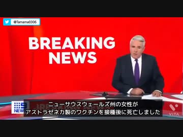 有害事象を各局一斉報道　（オーストラリア）