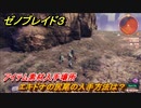 ゼノブレイド３　エキドナの尻尾の入手方法は？アイテム素材入手場所　＃４８７　【Xenoblade3】