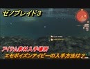 ゼノブレイド３　エセポイズンアイビーの入手方法は？アイテム素材入手場所　＃４９０　【Xenoblade3】