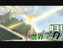 #31 ゼルダの伝説 ブレス オブ ザ ワイルド【王国が滅んだ最後の砦】