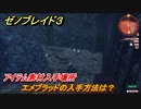 ゼノブレイド３　エメブラッドの入手方法は？アイテム素材入手場所　＃４９２　【Xenoblade3】