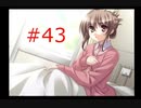 【夢見師】１日がループしている件【part43】