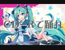 オリジナル曲　初音ミク　『CD-Rで踊れ』