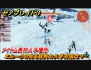 ゼノブレイド３　エルークの光る枝角の入手方法は？アイテム素材入手場所　＃４９５　【Xenoblade3】