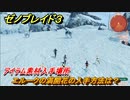 ゼノブレイド３　エルークの満開花の入手方法は？アイテム素材入手場所　＃４９６　【Xenoblade3】
