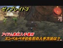 ゼノブレイド３　エンペルペギの化石の入手方法は？アイテム素材入手場所　＃５０１　【Xenoblade3】