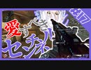 【Apex/ゆっくり実況】愛すべきセンチネル