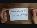 岸田さんも知っているmRNAワクチンの危険性
