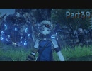 【シリーズ初見】ゼノブレイド3実況プレイPart39
