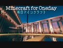 毎日マインクラフト - Day928 リゾートホテルを作っていく7