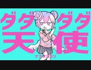 【歌ってみた】ダダダダ天使/HIROSHI