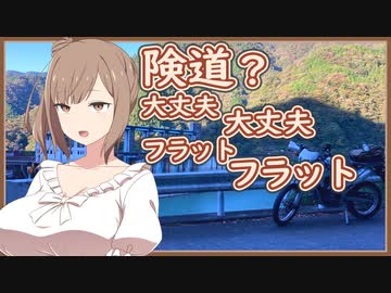 [ボイチェビ車載] これはツーリングですか？はい、タカささです。 南アルプス(西)編