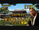【178】仏性があるから皆もう仏だよ!?(沙門の開け仏教の扉)法話風ザックリトーク