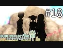 【実況】◆◇ BLUE REFLECTION TIE/帝 #018｜このココロトープ情緒不安定すぎる
