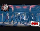 すぐ捕まるよね怪盗団【PERSONA5 SCRAMBLE The Phantom Strikers】part64