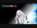 【DBD】アリアルが宵闇に染マルマデ