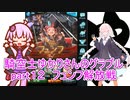 騎空士ゆかりさんのグラブルpart１２ フュンフ解放戦【voiceroid実況】