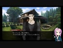 【蜂須賀虎徹が】真流行り神１を実況プレイ6【してみた】