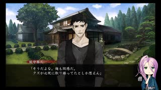 【蜂須賀虎徹が】真流行り神１を実況プレイ6【してみた】