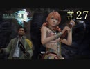 【字幕プレイ】FF紀行・FINAL FANTASY XIII編 #27
