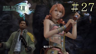 【字幕プレイ】FF紀行・FINAL FANTASY XIII編 #27