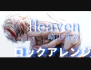 【Rock arrange】Haeven/崎山蒼志【Cover】