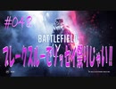 【BFV】ブレークスルーでソッセイ祭りじゃい！！　第048発【BATTLE FIELD V-ゆっくり実況-PS4】