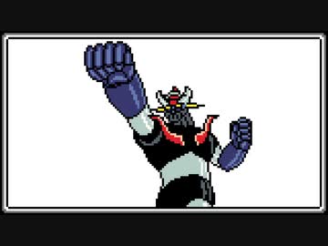 マジンガーZ OP『マジンガーZ』（ファミコン音源アレンジ）
