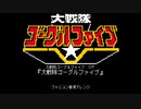 大戦隊ゴーグルファイブ OP『大戦隊ゴーグルファイブ』（ファミコン音源アレンジ）