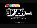 秘密戦隊ゴレンジャー OP『進め！ゴレンジャー』（ファミコン音源アレンジ）