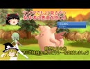 【ポケモンBDSP】　ゆっくり実況　サーナイトでクリア14