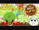 逆転劇で誰でも１位に！誰でも最下位になる神ゲーグルメフェスでご安全に！【2】