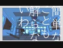 フォニイ　cover　とめいろか