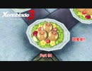 【switch】ゼノブレイド3 Part 94【ネタバレあり】