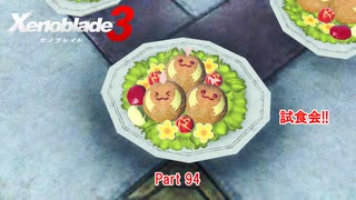 【switch】ゼノブレイド3 Part 94【ネタバレあり】