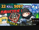 【Apex】22kill5097dmg ずっと戦闘してたら爪痕ダブハン獲った件について【ソロトリオ】【ゆっくり実況】#67