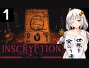 【Inscryption KAYCEE'S MOD】なんのへんてつもないカードゲーム/P.1