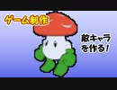 【3D】横スクロールアクションゲームを作る #4