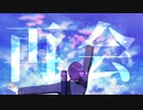 【にじさんじMMD】再会【剣持刀也】