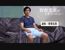 "野獣先輩"が生存していたらどんな生活をしているのか…【妄想再現】