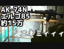 【EFT】(ほぼ)はじめてのリザーブ