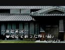 《無色実況》【ホラーノベル】～人形～「●地区であった怖い話」  part14