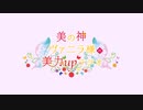 美の神ヴァニラ様の美力upラジオ 第25回