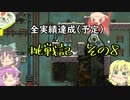 【oxygen_not_included】地底挑戦記　その８